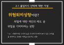 행동집단_준거집단과_내집단,사례비교 16페이지