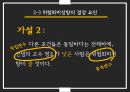 행동집단_준거집단과_내집단,사례비교 24페이지