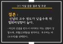행동집단_준거집단과_내집단,사례비교 29페이지