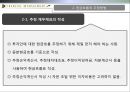 현금흐름의 추정과 투자안의 선정,현금흐름추정,투자안평가의특수문제 5페이지
