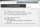 현금흐름의 추정과 투자안의 선정,현금흐름추정,투자안평가의특수문제 13페이지