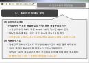 현금흐름의 추정과 투자안의 선정,현금흐름추정,투자안평가의특수문제 15페이지