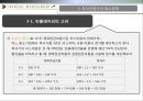 현금흐름의 추정과 투자안의 선정,현금흐름추정,투자안평가의특수문제 17페이지