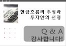 현금흐름의 추정과 투자안의 선정,현금흐름추정,투자안평가의특수문제 26페이지