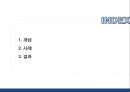 혁신확산이론,혁신확산이론개념 및 사례,혁신확산이론결과 2페이지