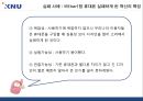 혁신확산이론,혁신확산이론개념 및 사례,혁신확산이론결과 16페이지