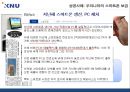 혁신확산이론,혁신확산이론개념 및 사례,혁신확산이론결과 19페이지