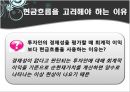 현금흐름의 추정과 투자안의선정,현금흐름추정,감가상각법의차이에따른 현금흐름의 변화,자본배분 3페이지