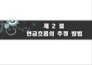 현금흐름의 추정과 투자안의선정,현금흐름추정,감가상각법의차이에따른 현금흐름의 변화,자본배분 7페이지