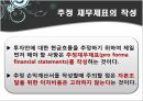 현금흐름의 추정과 투자안의선정,현금흐름추정,감가상각법의차이에따른 현금흐름의 변화,자본배분 8페이지