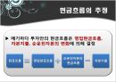 현금흐름의 추정과 투자안의선정,현금흐름추정,감가상각법의차이에따른 현금흐름의 변화,자본배분 9페이지