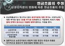 현금흐름의 추정과 투자안의선정,현금흐름추정,감가상각법의차이에따른 현금흐름의 변화,자본배분 12페이지