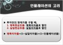 현금흐름의 추정과 투자안의선정,현금흐름추정,감가상각법의차이에따른 현금흐름의 변화,자본배분 16페이지