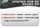 현금흐름의 추정과 투자안의선정,현금흐름추정,감가상각법의차이에따른 현금흐름의 변화,자본배분 19페이지