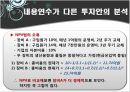 현금흐름의 추정과 투자안의선정,현금흐름추정,감가상각법의차이에따른 현금흐름의 변화,자본배분 22페이지