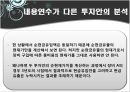 현금흐름의 추정과 투자안의선정,현금흐름추정,감가상각법의차이에따른 현금흐름의 변화,자본배분 23페이지