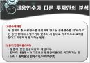 현금흐름의 추정과 투자안의선정,현금흐름추정,감가상각법의차이에따른 현금흐름의 변화,자본배분 24페이지