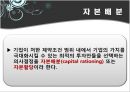 현금흐름의 추정과 투자안의선정,현금흐름추정,감가상각법의차이에따른 현금흐름의 변화,자본배분 26페이지