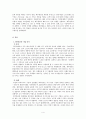 해외 LCC(Low Cost Carrier)의 국내 진출에 대한 제주항공의 마케팅 대응 전략 4페이지