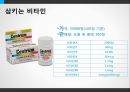 [현대인과 영양] 비타민 비교 (비타민영양,비타민의기능및종류).PPT자료 13페이지