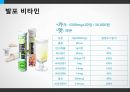 [현대인과 영양] 비타민 비교 (비타민영양,비타민의기능및종류).PPT자료 19페이지