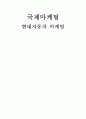 [국제마케팅] 현대자동차 마케팅 - 중국시장진출,미국시장진출,인도시장,글로벌마케팅,감성마케팅, PYL 감성 마케팅,스포츠마케팅 1페이지