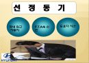 세계화와 경제,정치환경 (현대 자동차) (현대자동차,세계화글로벌전략,자동차산업,마케팅,브랜드,브랜드마케팅,기업,서비스마케팅,글로벌,경영,시장,사례,swot,stp,4p).PPT자료 7페이지