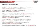 What is Trend ? - 현대사회의 트렌드변화,아시아로의 부의이동,부의이동,일상적안심,고령화.PPT자료 5페이지