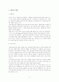 현대자동차의 일본시장 진출전략,자동차산업,일본자동차시장,현대자동차해외진출 18페이지