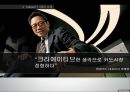  “경쟁전략의 도입 및 성과에 관하여” (현대카드 경영전략,현대카드 CEO 경영철학,현대카드 기업분석,브랜드마케팅,서비스마케팅,글로벌경영,사례분석,swot,stp,4p).PPT자료 7페이지