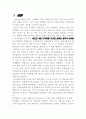 HITE & JINRO M&A 과정 - 화이트진로M&A,엠엔에이사례,M&A사례,화이트와진로엠엔에이 2페이지
