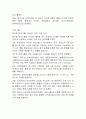 HITE & JINRO M&A 과정 - 화이트진로M&A,엠엔에이사례,M&A사례,화이트와진로엠엔에이 18페이지