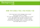 SAEN GREEN ：Re-naming Project (화장품시장,화장품마케팅,마케팅,브랜드,브랜드마케팅,기업,서비스마케팅,글로벌,경영,시장,사례,swot,stp,4p).PPT자료 4페이지