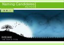 SAEN GREEN ：Re-naming Project (화장품시장,화장품마케팅,마케팅,브랜드,브랜드마케팅,기업,서비스마케팅,글로벌,경영,시장,사례,swot,stp,4p).PPT자료 40페이지