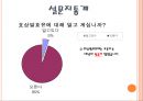 호상발효유  소비자 인지도,호상발효유 7페이지