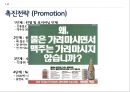 화이트마케팅전략,하이트마케팅전략,Hite마케팅전략,하이트분석,화이트분석,맥주시장분석 26페이지
