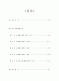 호텔경영전략 단계 및 유형,전략개념 및 사례 2페이지