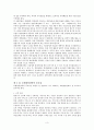호텔경영전략 단계 및 유형,전략개념 및 사례 5페이지
