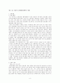 호텔경영전략 단계 및 유형,전략개념 및 사례 11페이지