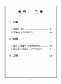 호텔의인적자원관리,인적자원관리,호텔인적자원,인적자원관리사례 2페이지