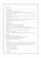 호텔의인적자원관리,인적자원관리,호텔인적자원,인적자원관리사례 11페이지