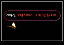 호텔서비스 - 호텔의기능,호텔서비스경영사례,호텔서비스기능,호텔신라,이비스호텔.ppt 16페이지