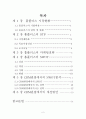 홈플러스 CRM 전략수립,홈플러스마케팅전략,홈플러스시장현황,CRM사례,CRM기업사례 2페이지