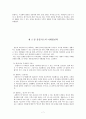 홈플러스 CRM 전략수립,홈플러스마케팅전략,홈플러스시장현황,CRM사례,CRM기업사례 7페이지