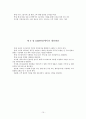 홈플러스 CRM 전략수립,홈플러스마케팅전략,홈플러스시장현황,CRM사례,CRM기업사례 15페이지