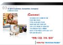 ‘Home’ Plus 에서  ‘Out Home’ Plus (R-T-P 의 R-T-E으로의 변신) (홈플러스,테스코,기업분석,마케팅사례,마케팅,브랜드,브랜드마케팅,기업,서비스마케팅,글로벌,경영,시장,사례,swot,stp,4p).PPT자료 5페이지
