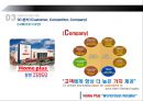 ‘Home’ Plus 에서  ‘Out Home’ Plus (R-T-P 의 R-T-E으로의 변신) (홈플러스,테스코,기업분석,마케팅사례,마케팅,브랜드,브랜드마케팅,기업,서비스마케팅,글로벌,경영,시장,사례,swot,stp,4p).PPT자료 7페이지
