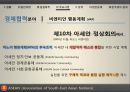 asean_아세안,국제무역,글로벌경게,브랜드마케팅,서비스마케팅,글로벌경영,사례분석,swot,stp,4p 26페이지