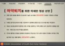 asean_아세안,국제무역,글로벌경게,브랜드마케팅,서비스마케팅,글로벌경영,사례분석,swot,stp,4p 37페이지