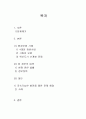 환경오염,4대강정비사업,환경오염사례,혁신도시난개발문제,시화호문제,환경문제,환경문제대책 2페이지